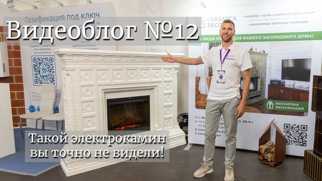 Такой электрокамин вы точно не видели!. Видеоблог №12