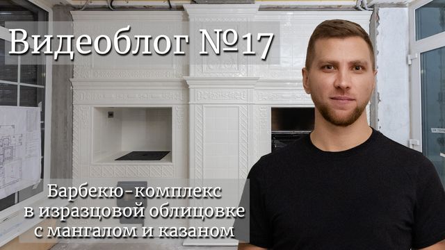 Барбекю-комплекс с мангалом и казаном. Обзор комплекса
